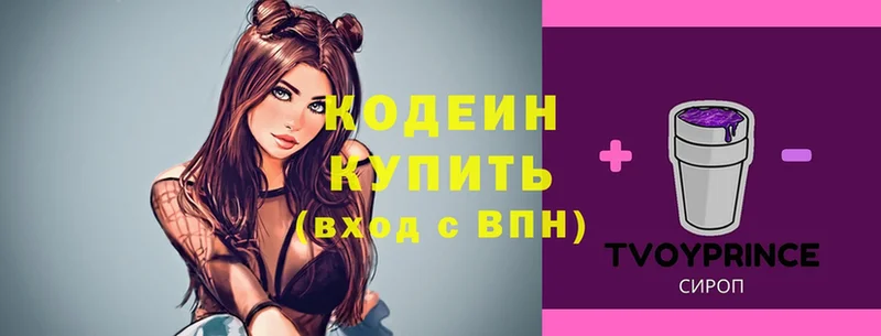 Codein Purple Drank  купить   Зуевка 